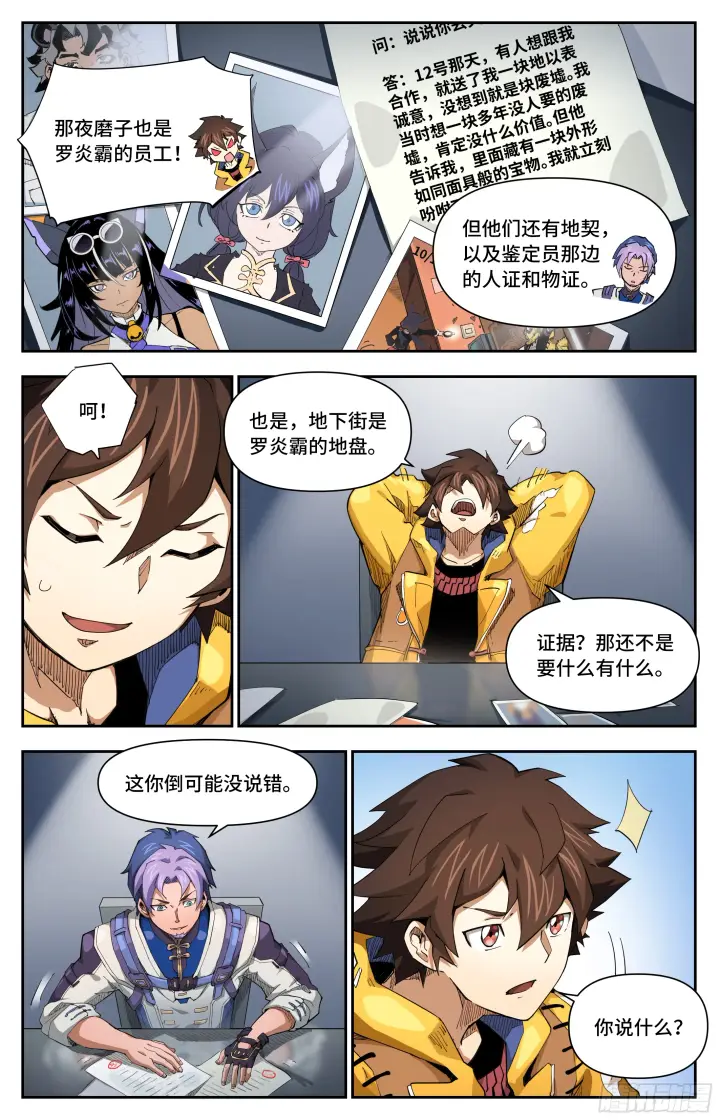 《英雄对决破空》046 我成了恶人？图14