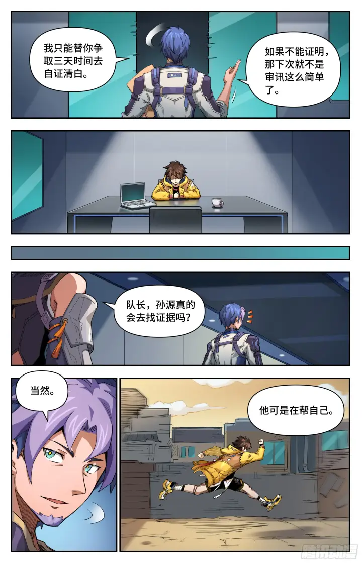 《英雄对决破空》046 我成了恶人？图16