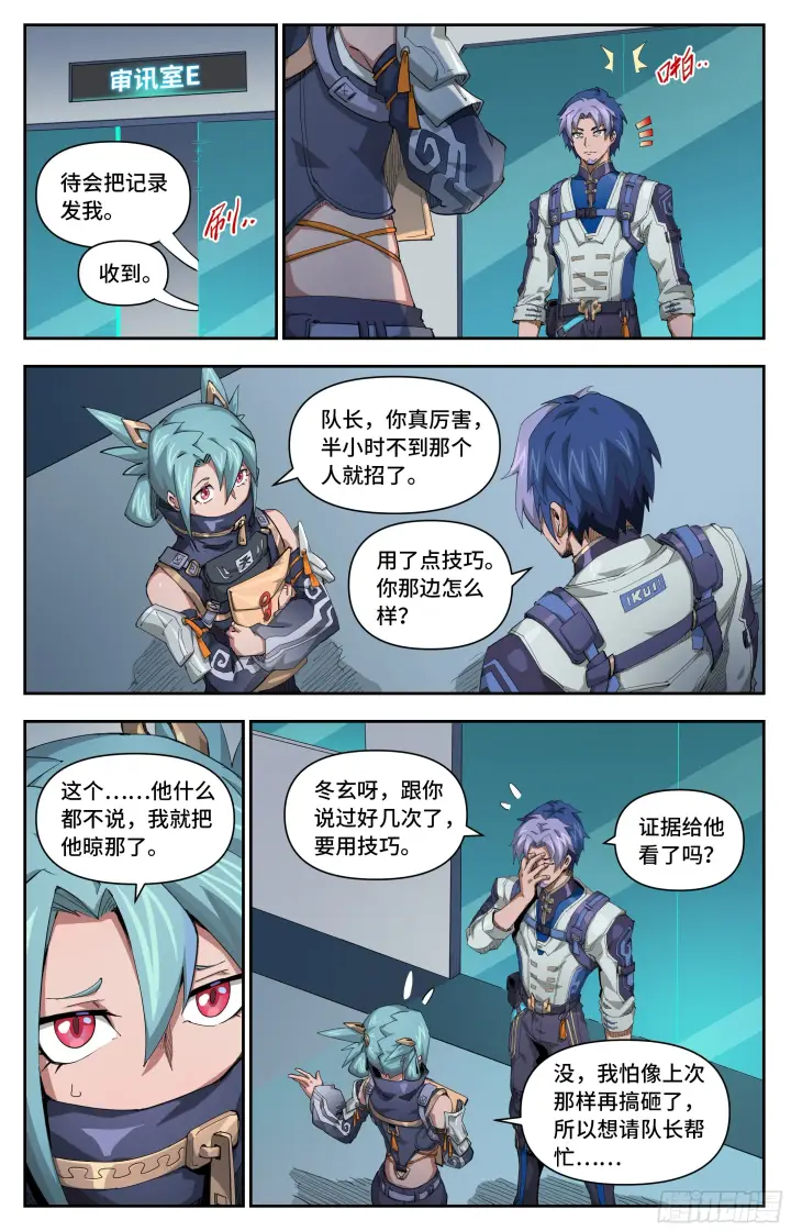 《英雄对决破空》046 我成了恶人？图2