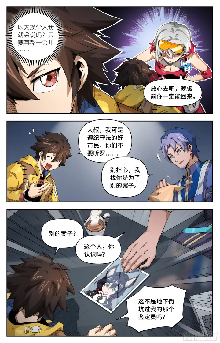 《英雄对决破空》046 我成了恶人？图4