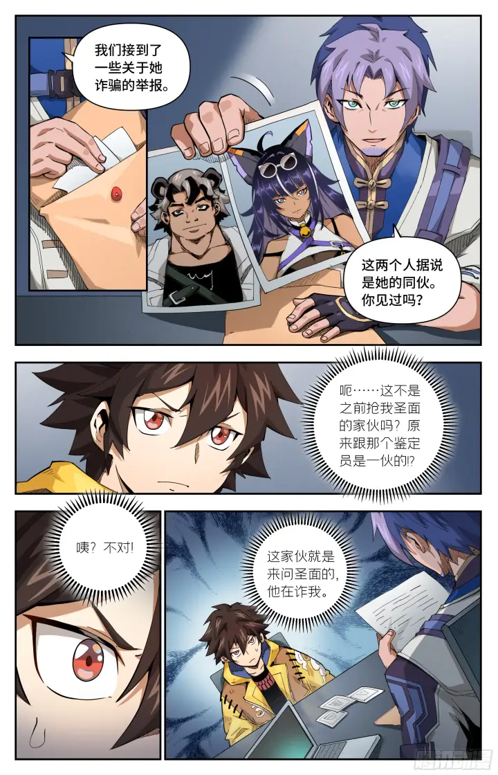 《英雄对决破空》046 我成了恶人？图5