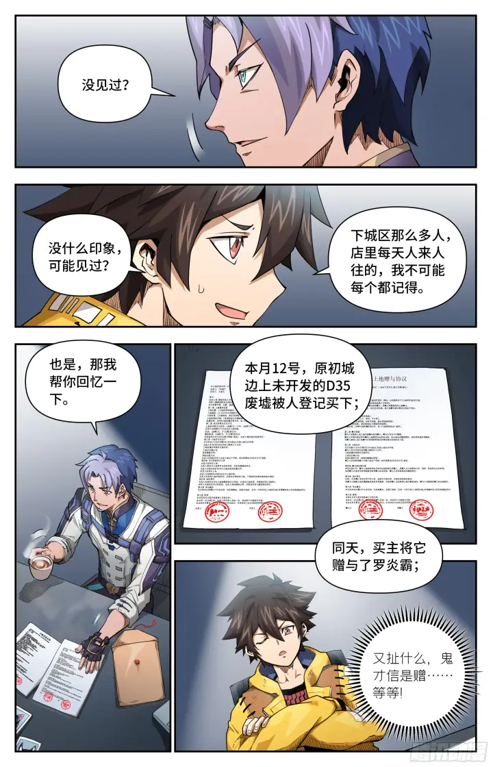 《英雄对决破空》046 我成了恶人？图6