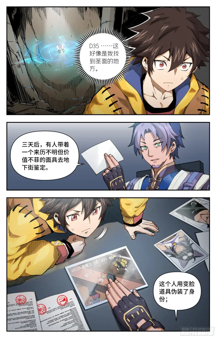 《英雄对决破空》046 我成了恶人？图7