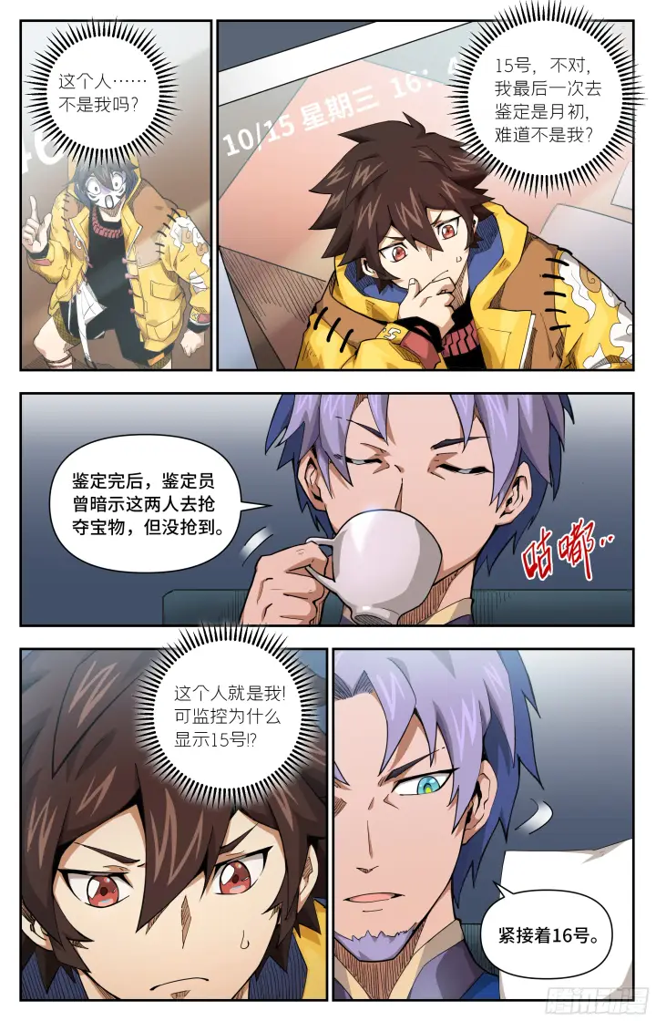 《英雄对决破空》046 我成了恶人？图8