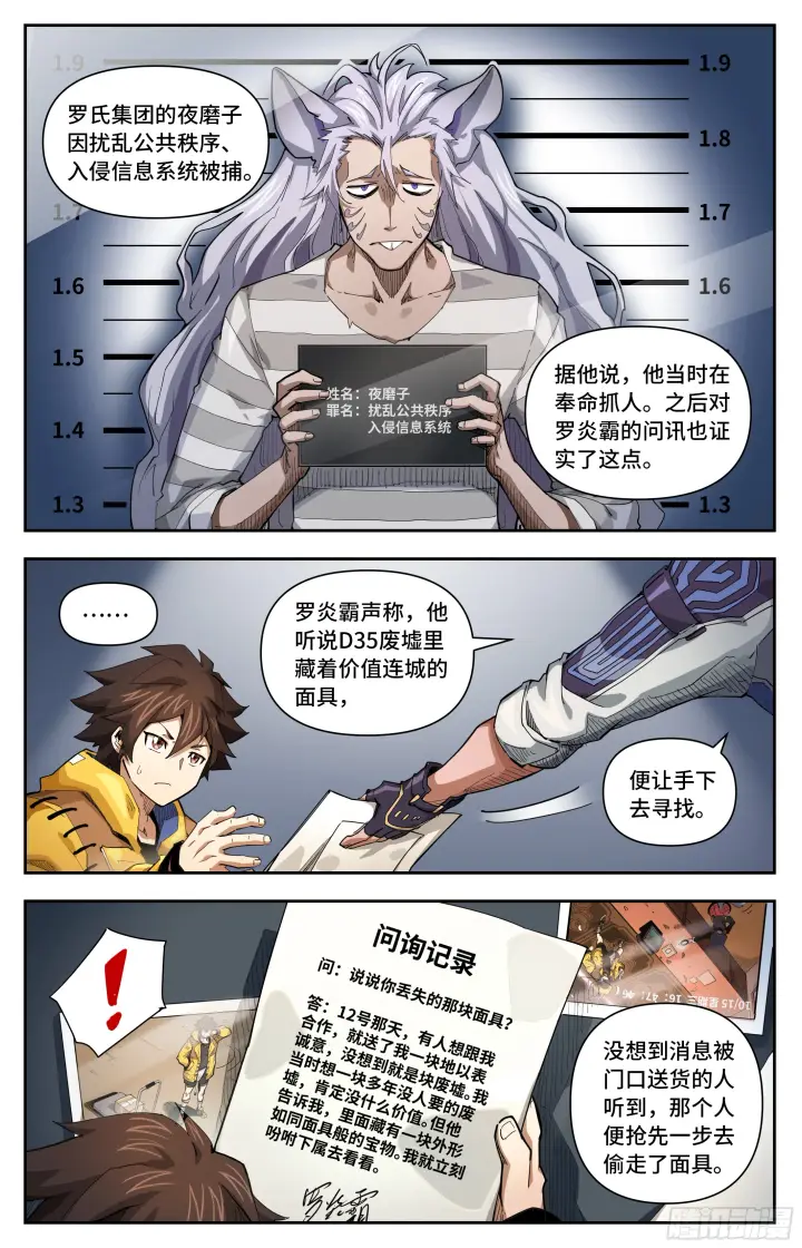 《英雄对决破空》046 我成了恶人？图9