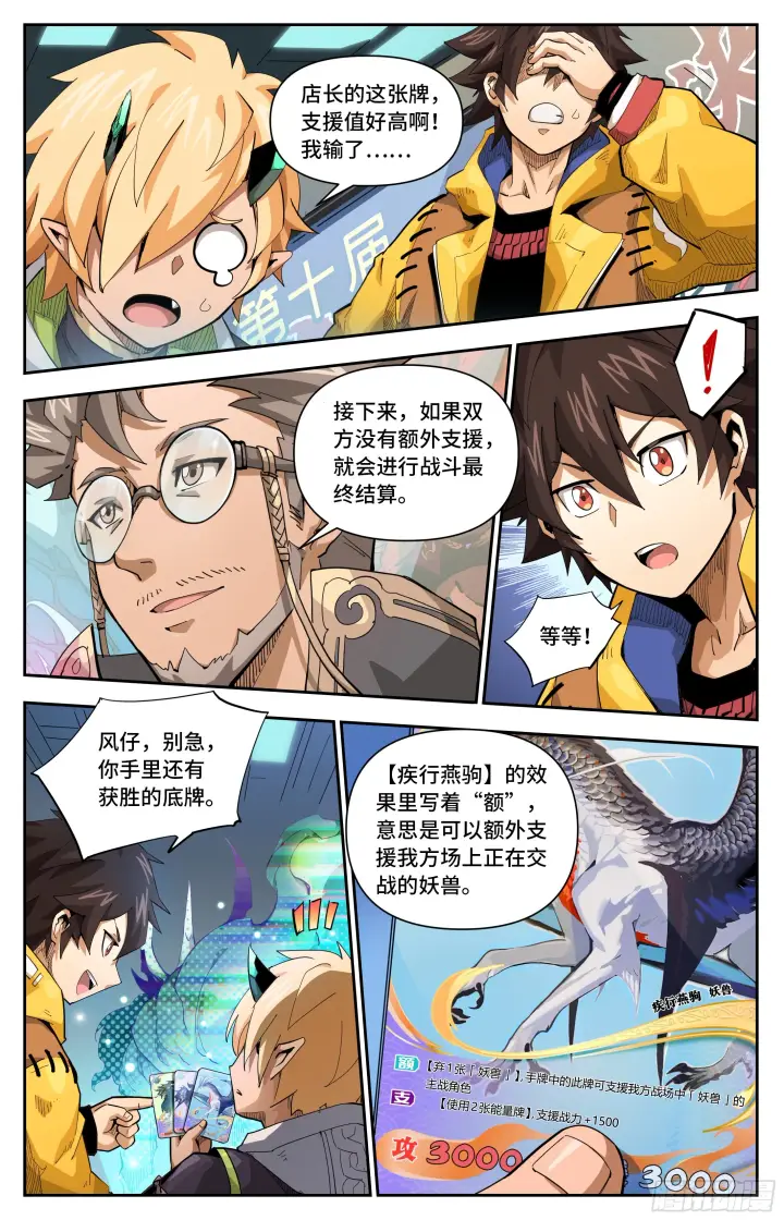 《英雄对决破空》052 卡牌竞技（下）图6