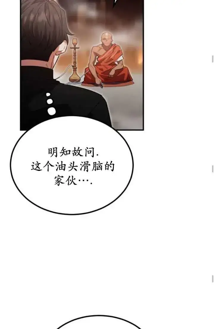 漫画《英雄&魔王&恶棍》第10话第51张图