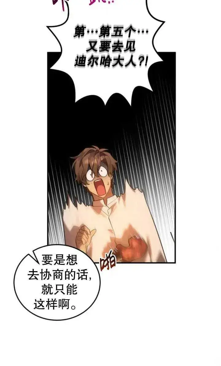 漫画《英雄&魔王&恶棍》第13话第51张图
