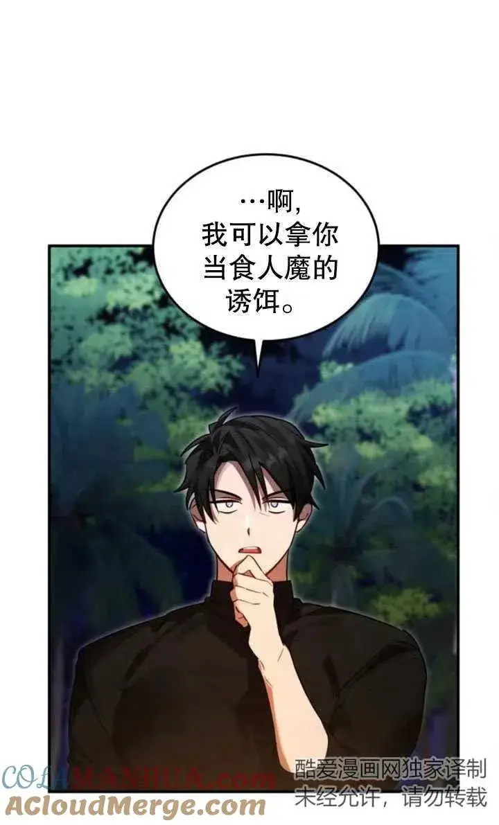 漫画《英雄&魔王&恶棍》第13话第52张图