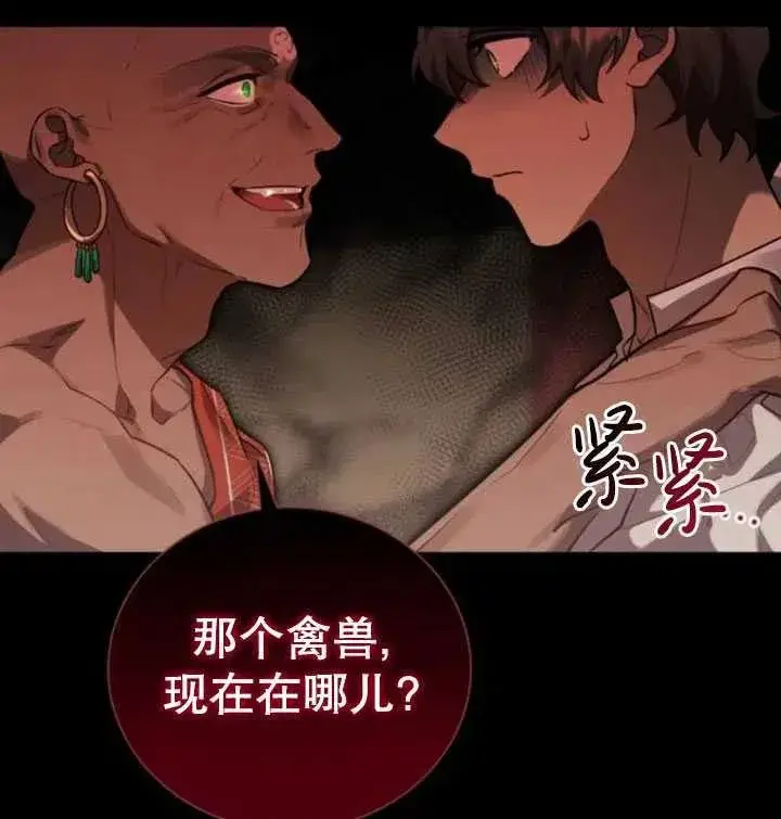 漫画《英雄&魔王&恶棍》第13话第75张图