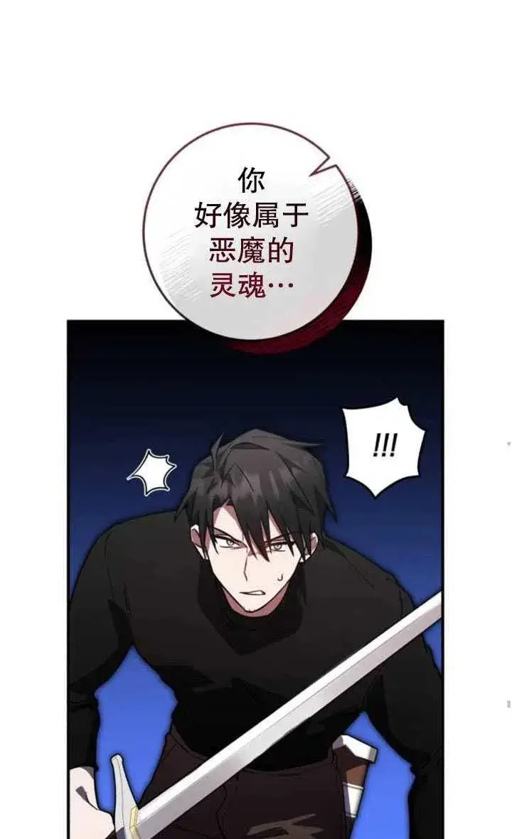 漫画《英雄&魔王&恶棍》第14话第41张图