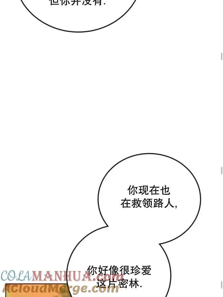 漫画《英雄&魔王&恶棍》第15话第64张图
