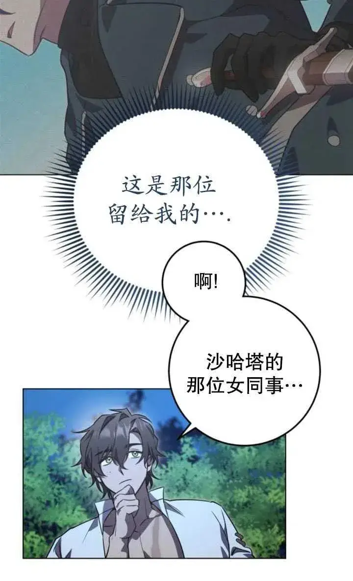漫画《英雄&魔王&恶棍》第16话第31张图