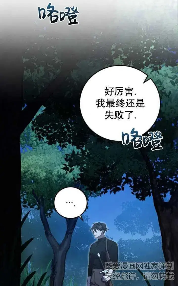 漫画《英雄&魔王&恶棍》第16话第54张图