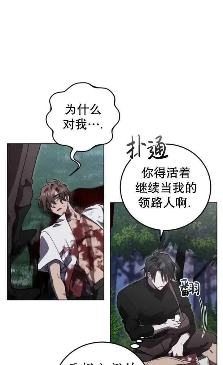 漫画《英雄&魔王&恶棍》第16话第78张图