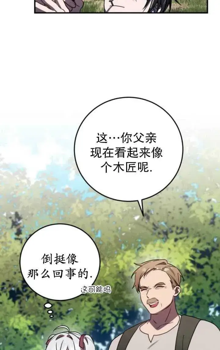 漫画《英雄&魔王&恶棍》第17话第39张图