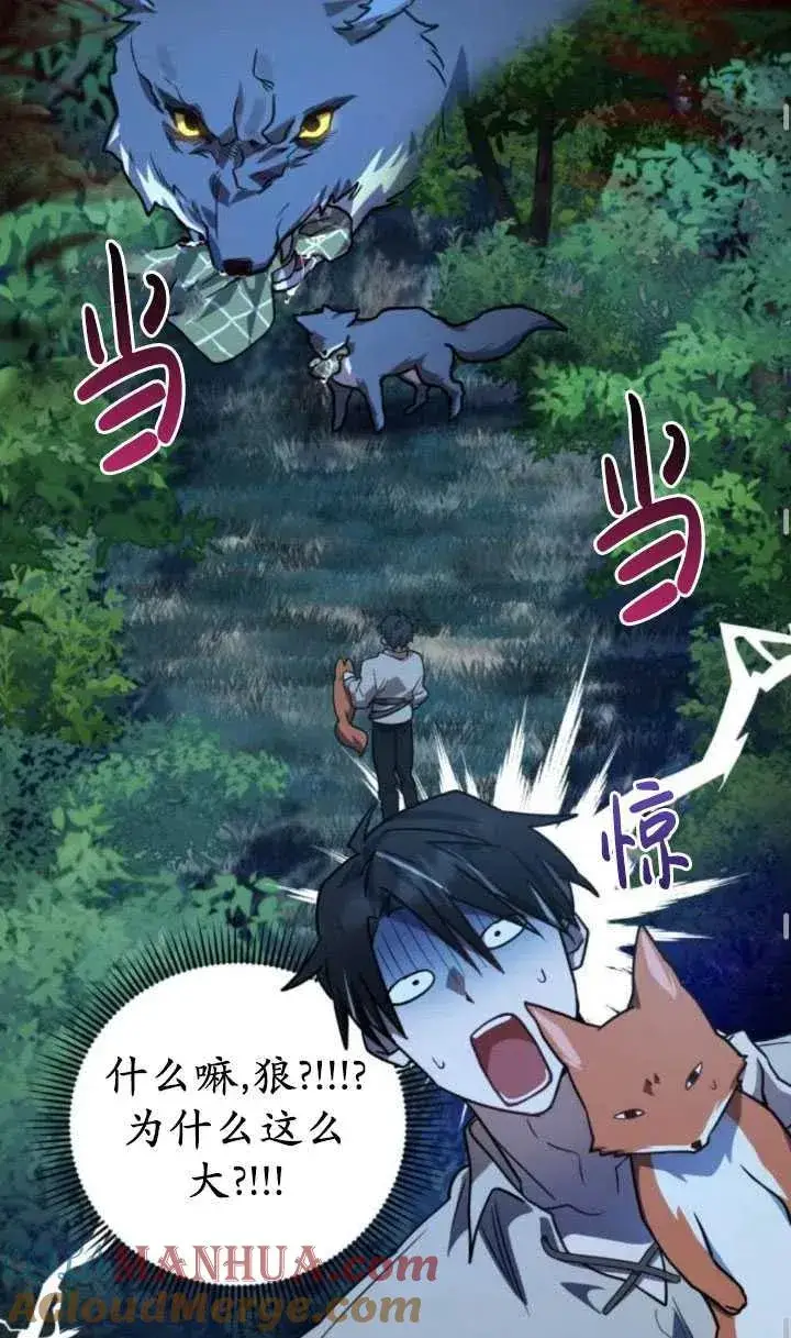 漫画《英雄&魔王&恶棍》第17话第73张图