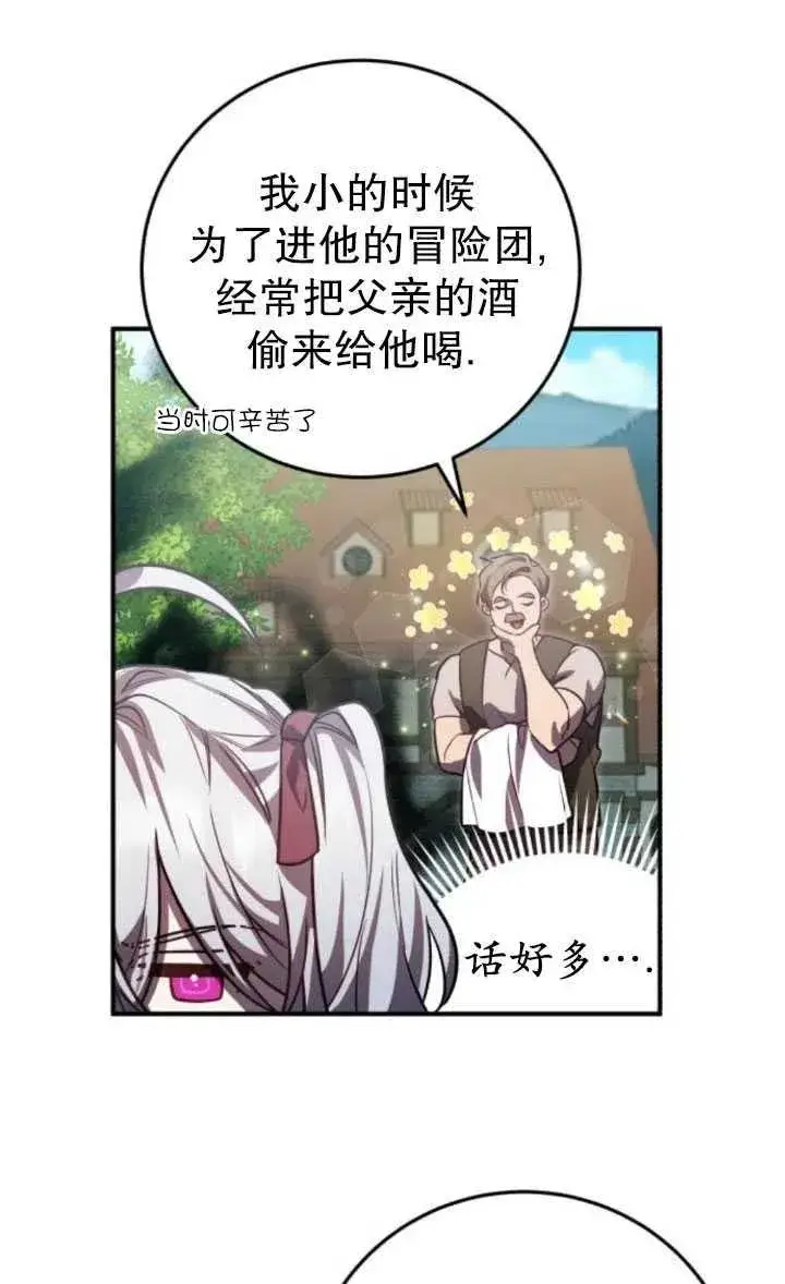 漫画《英雄&魔王&恶棍》第18话第14张图