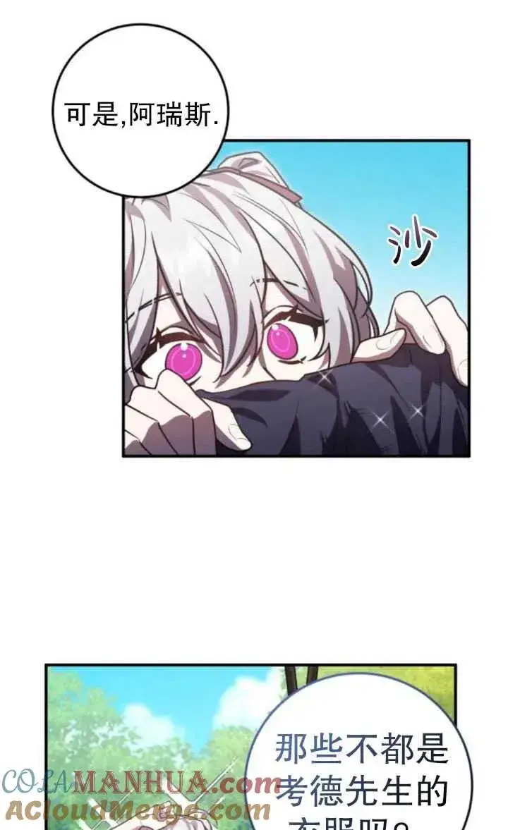 漫画《英雄&魔王&恶棍》第18话第16张图