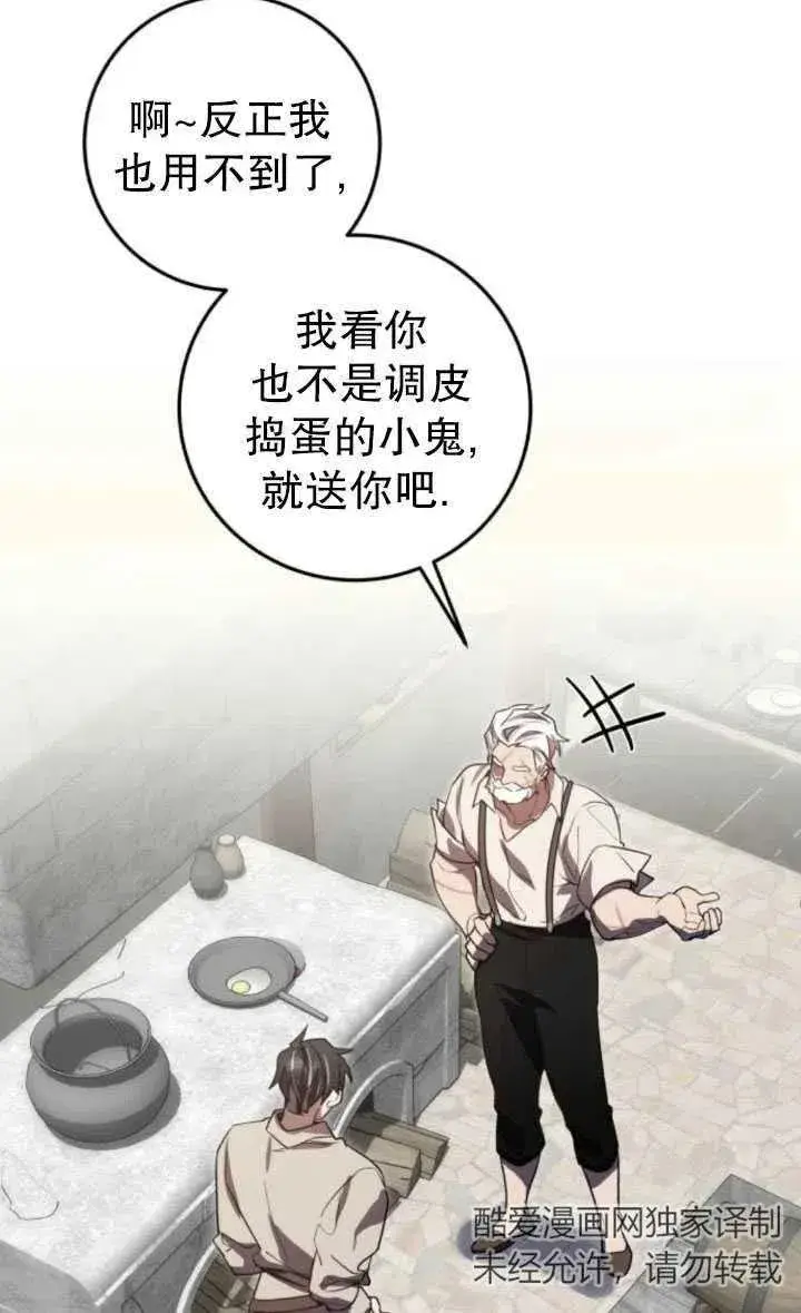 漫画《英雄&魔王&恶棍》第18话第23张图