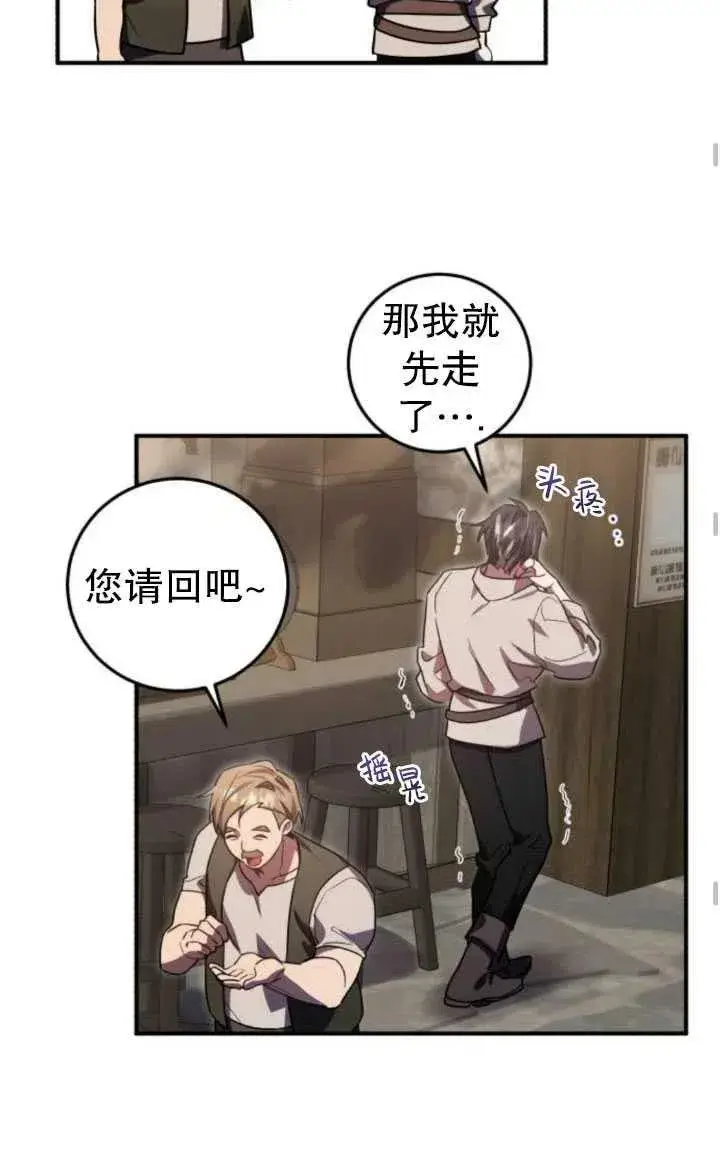 漫画《英雄&魔王&恶棍》第18话第54张图