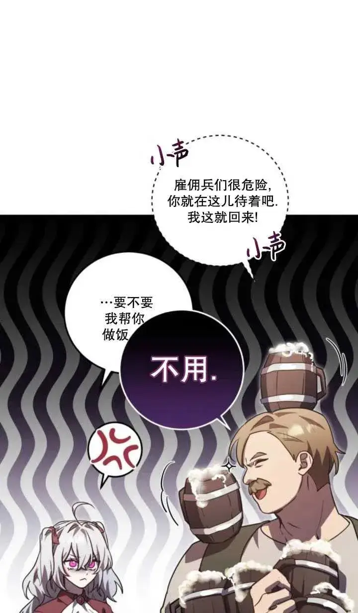 漫画《英雄&魔王&恶棍》第19话第28张图