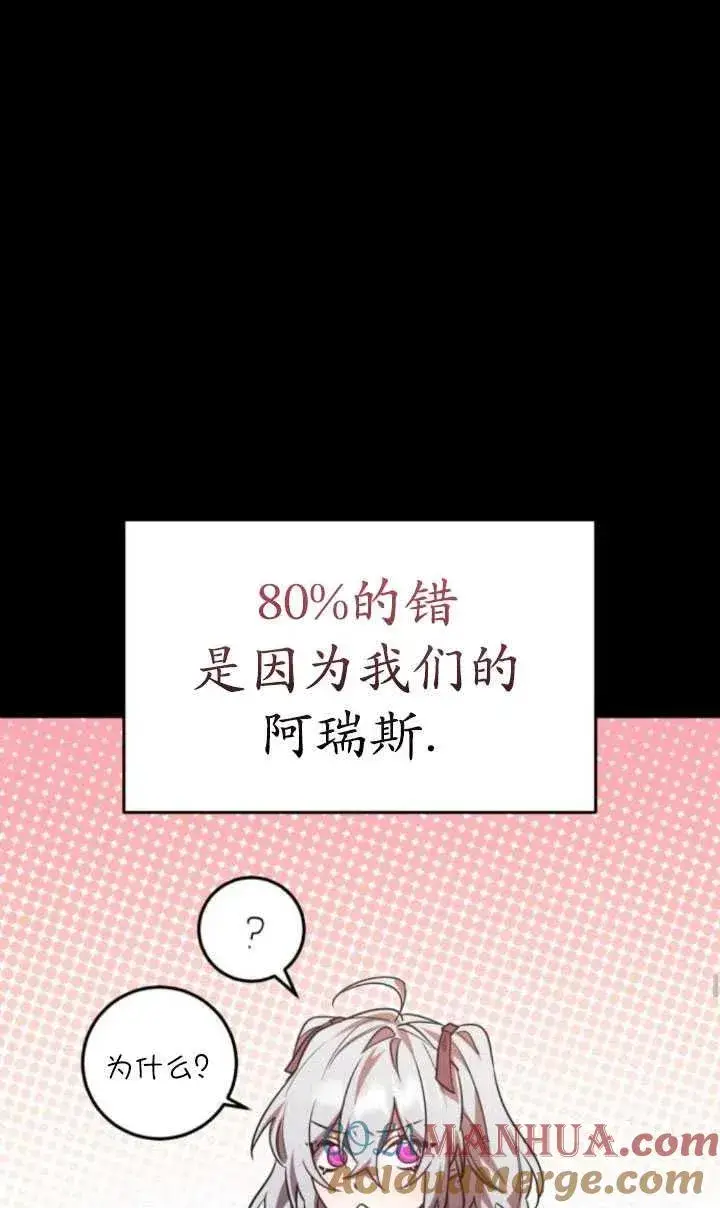 漫画《英雄&魔王&恶棍》第19话第61张图