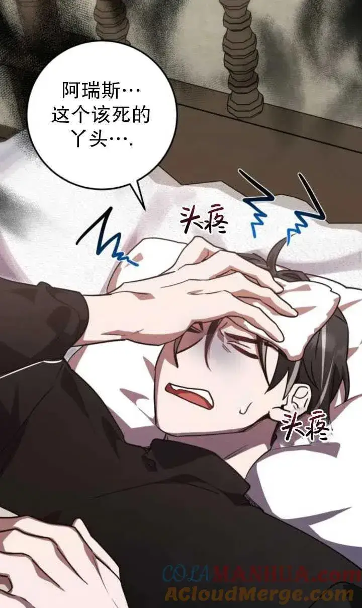 漫画《英雄&魔王&恶棍》第19话第69张图