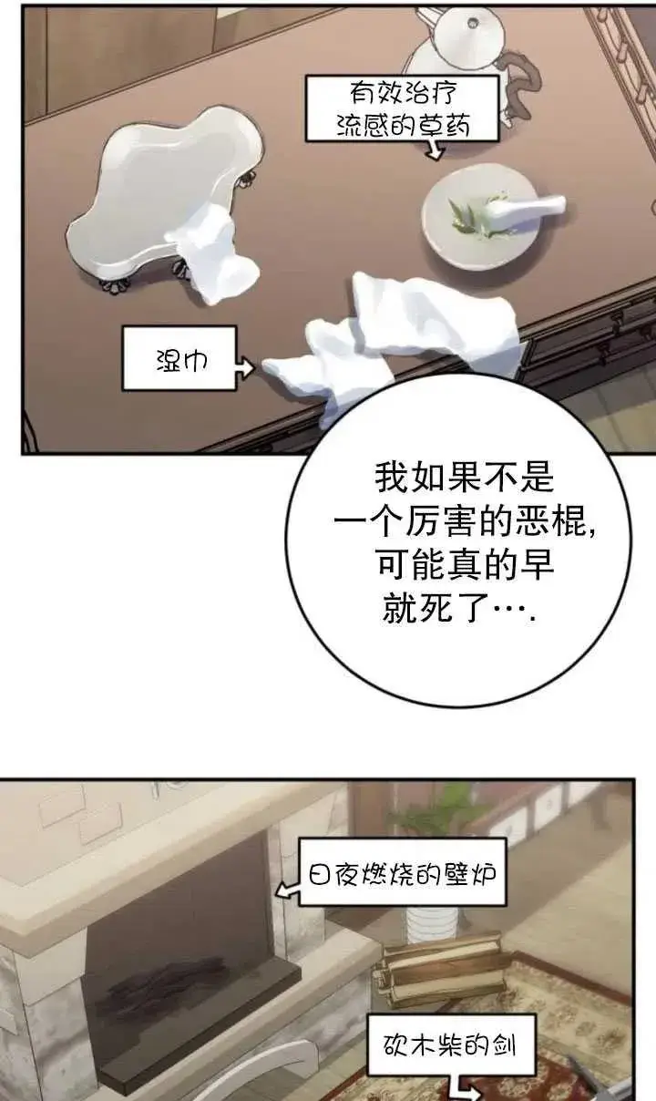 漫画《英雄&魔王&恶棍》第19话第71张图