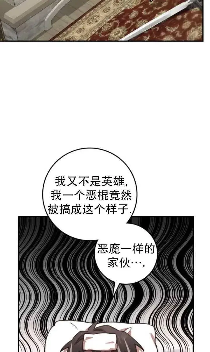 漫画《英雄&魔王&恶棍》第19话第72张图