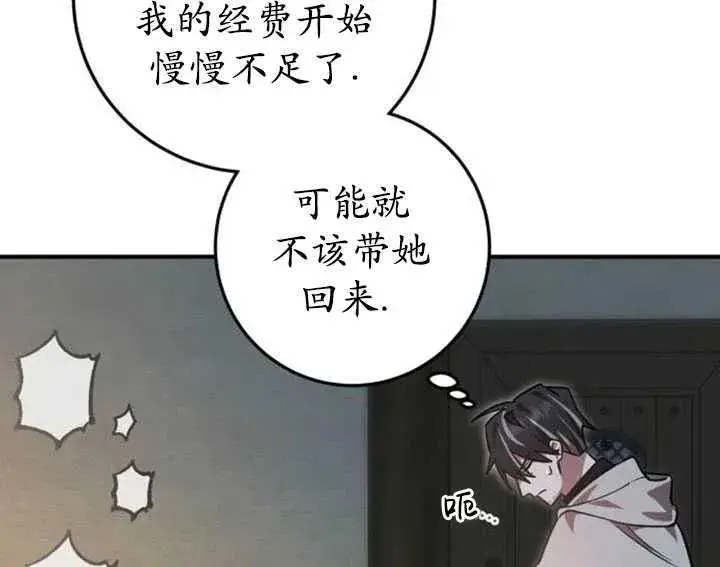 漫画《英雄&魔王&恶棍》第19话第99张图