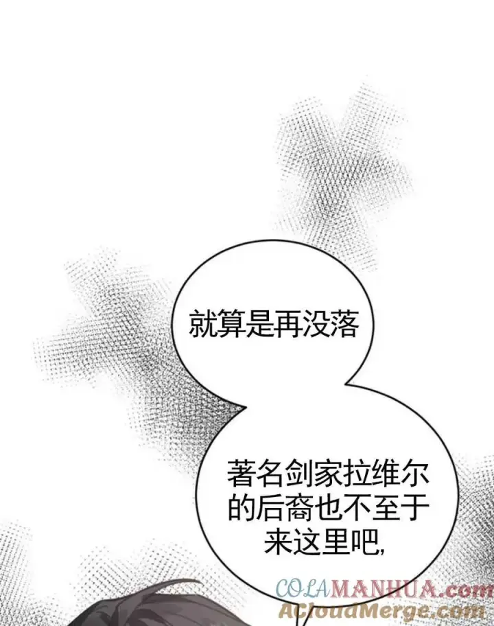 漫画《英雄&魔王&恶棍》第02话第101张图