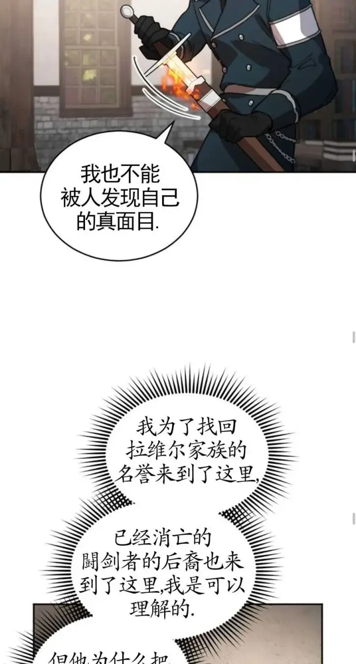 漫画《英雄&魔王&恶棍》第02话第118张图
