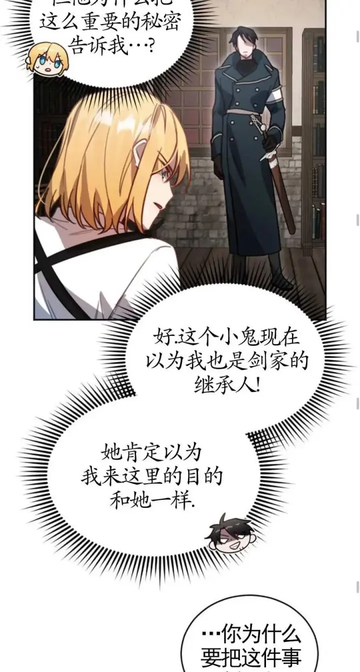 漫画《英雄&魔王&恶棍》第02话第119张图