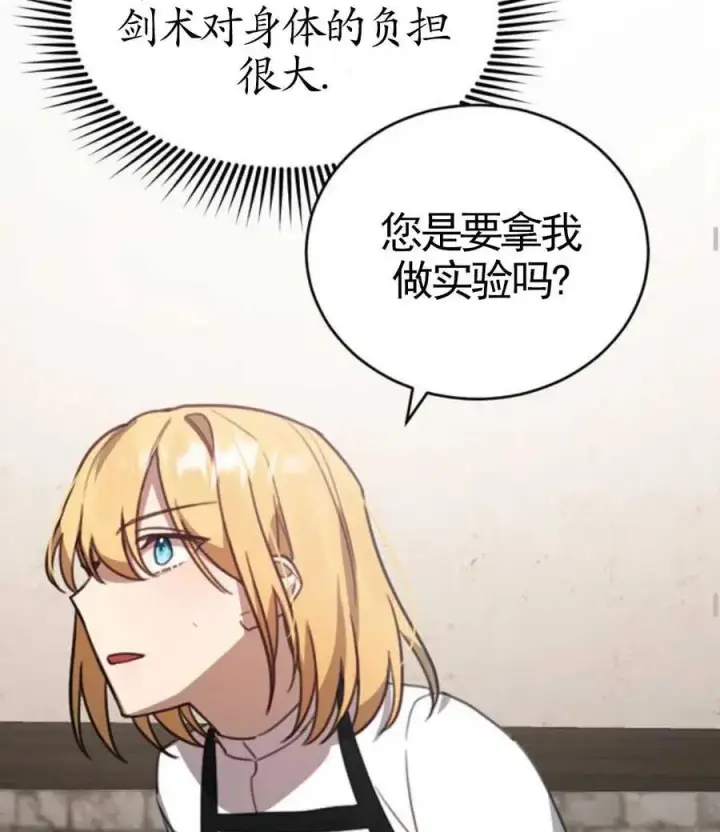 漫画《英雄&魔王&恶棍》第02话第124张图