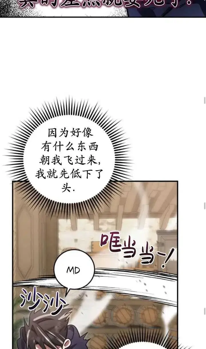漫画《英雄&魔王&恶棍》第20话第82张图