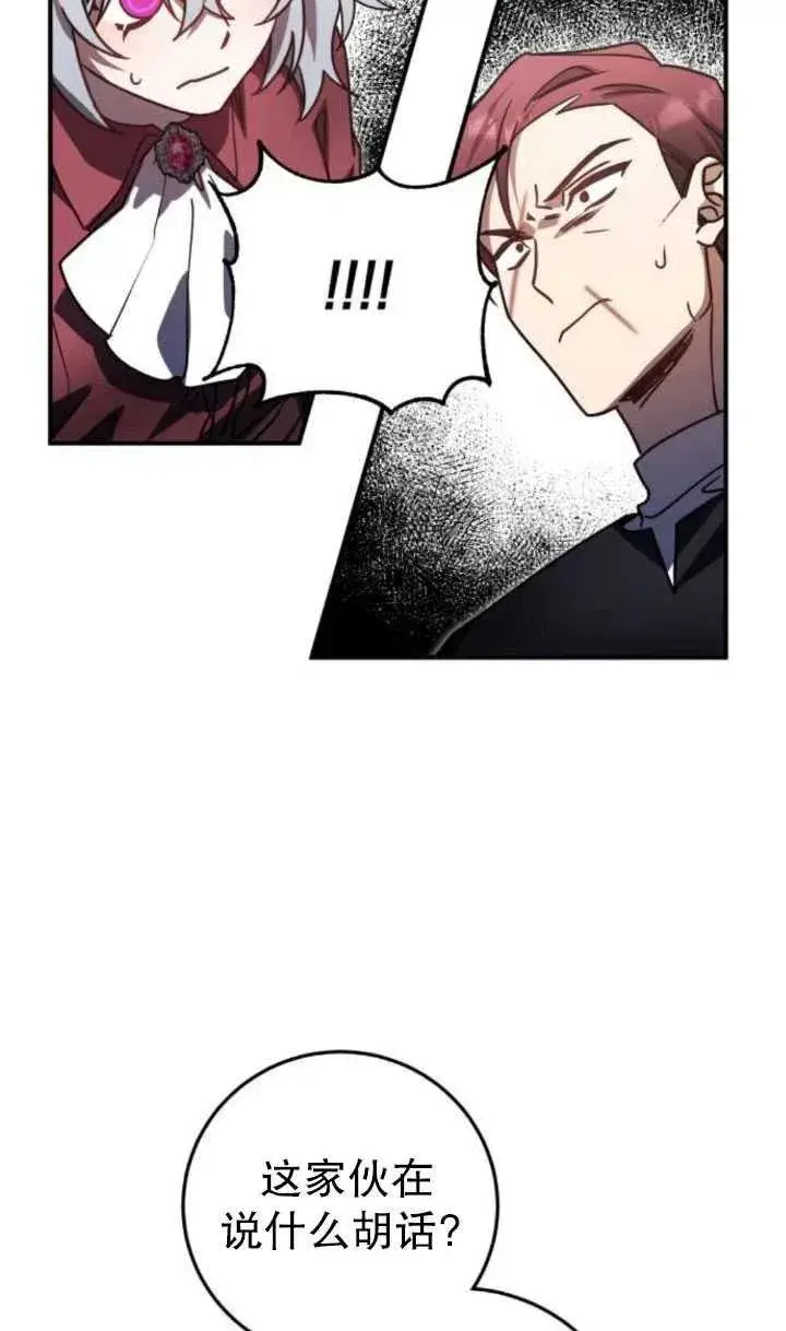 漫画《英雄&魔王&恶棍》第20话第94张图
