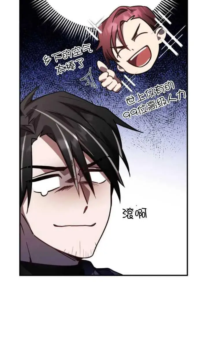 漫画《英雄&魔王&恶棍》第21话第11张图