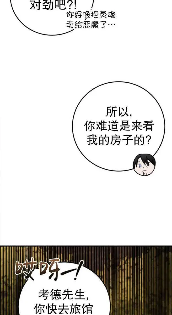 漫画《英雄&魔王&恶棍》第21话第136张图