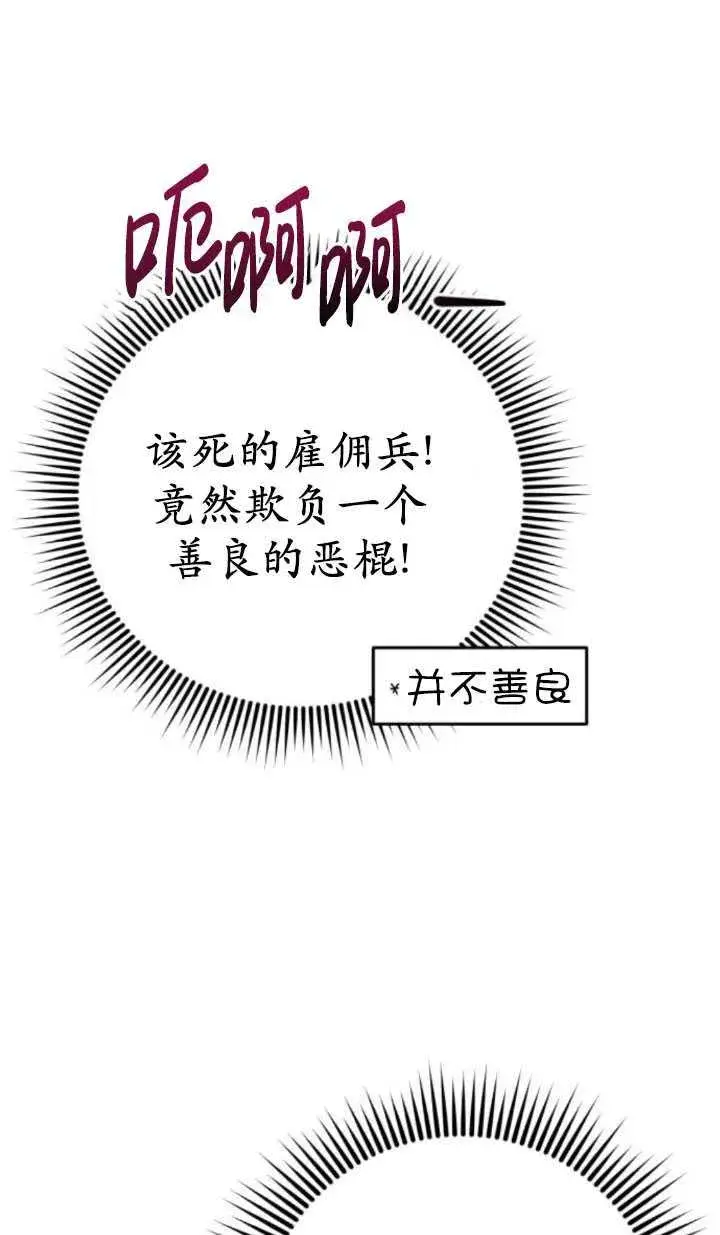 漫画《英雄&魔王&恶棍》第21话第31张图