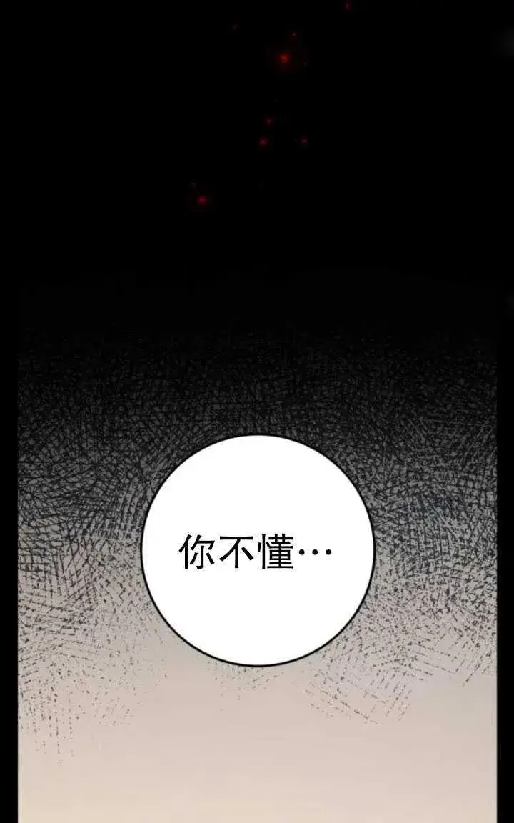 漫画《英雄&魔王&恶棍》第21话第76张图
