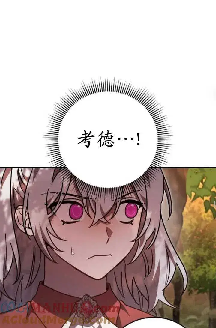 漫画《英雄&魔王&恶棍》第22话第85张图
