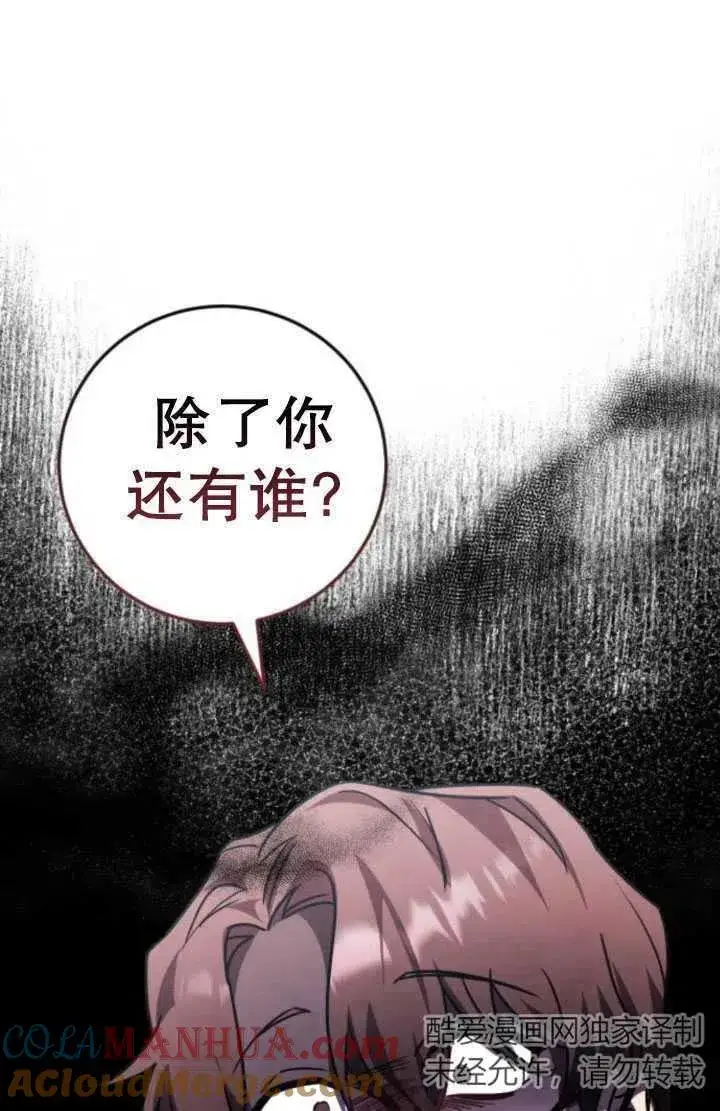 漫画《英雄&魔王&恶棍》第23话第21张图