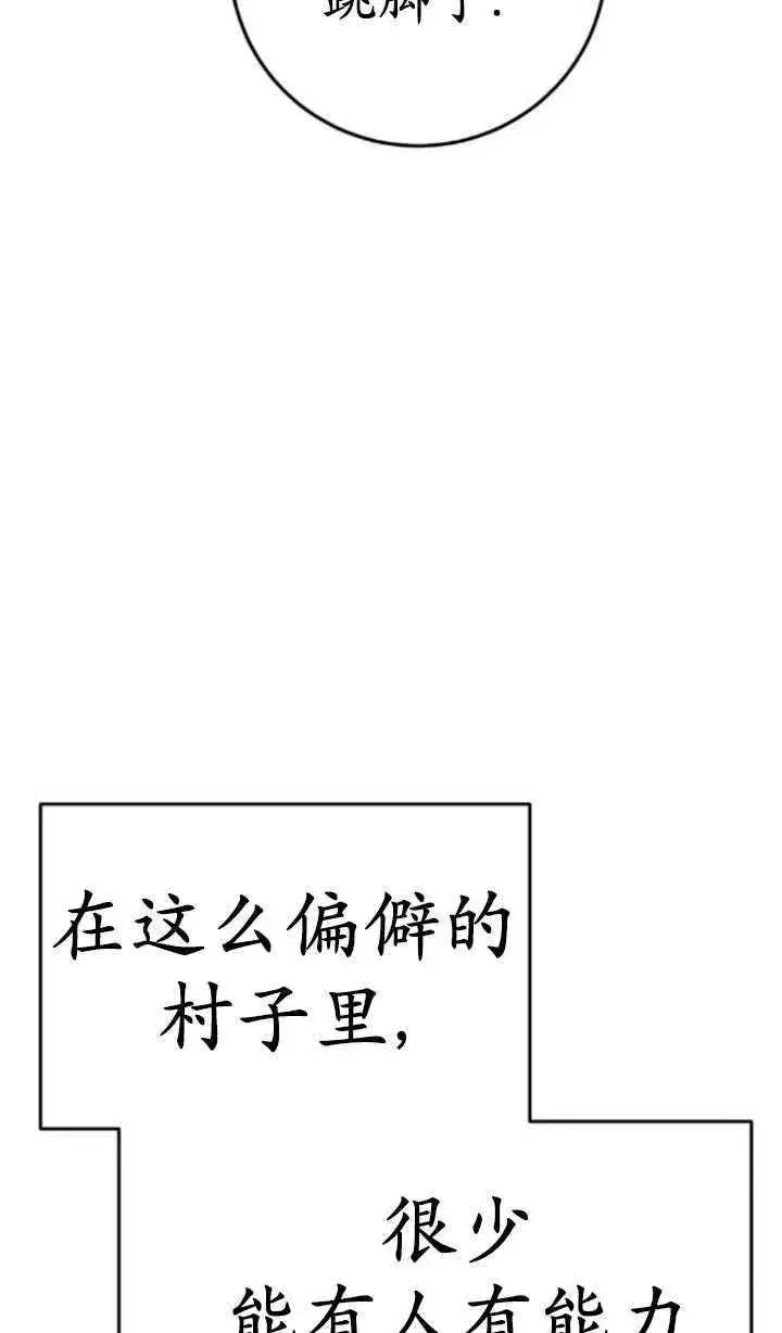漫画《英雄&魔王&恶棍》第23话第92张图