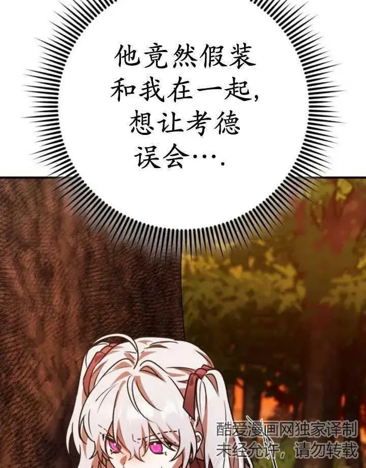 漫画《英雄&魔王&恶棍》第24话第103张图