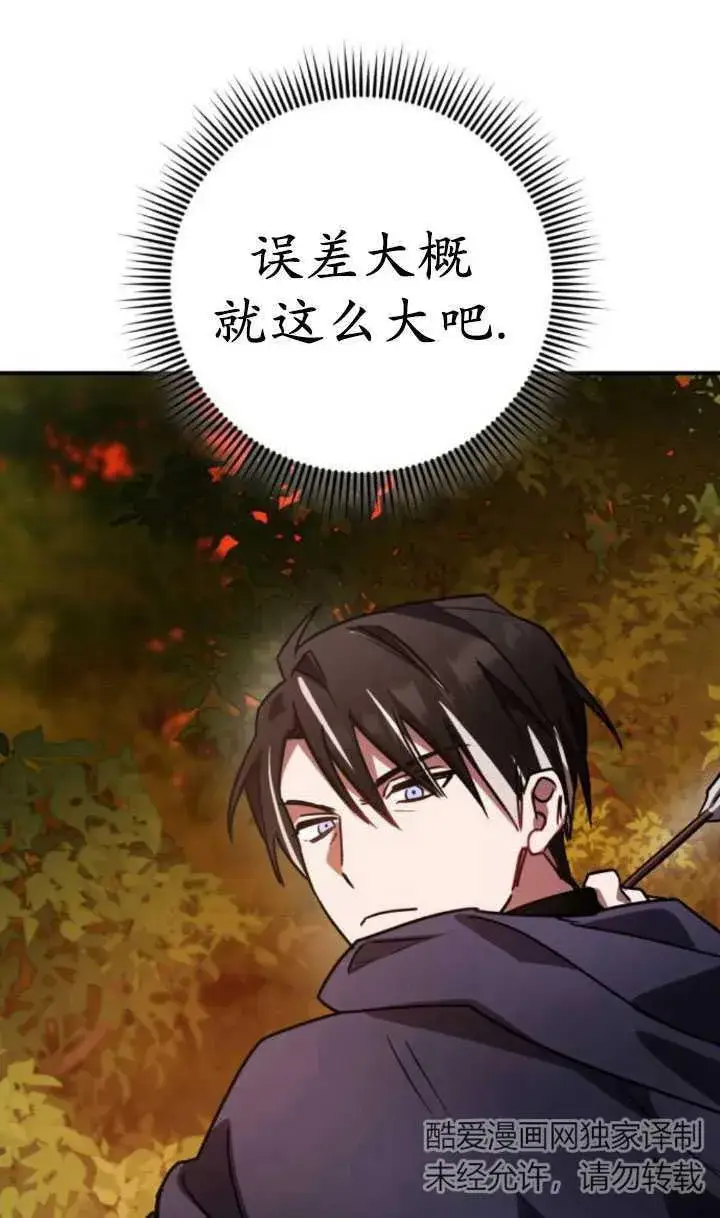 漫画《英雄&魔王&恶棍》第24话第66张图