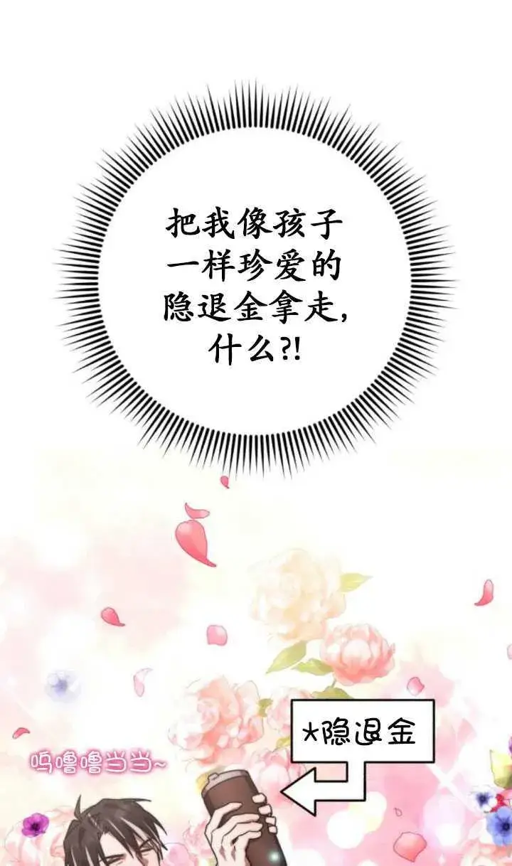 漫画《英雄&魔王&恶棍》第24话第74张图
