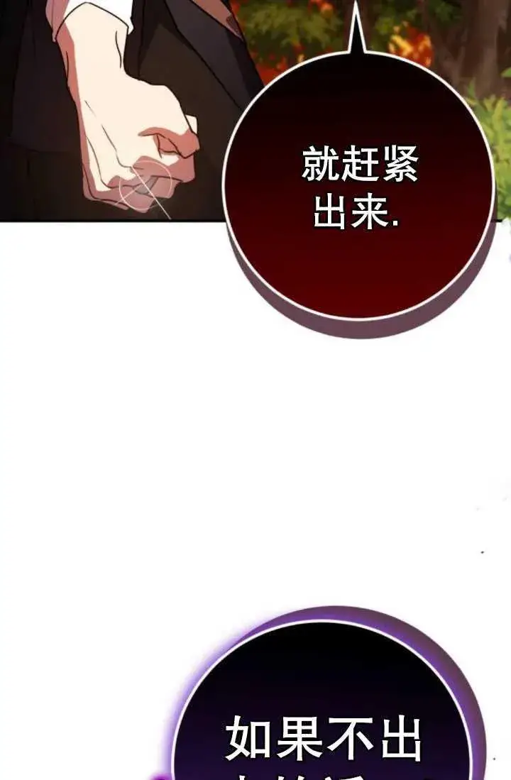 漫画《英雄&魔王&恶棍》第24话第99张图