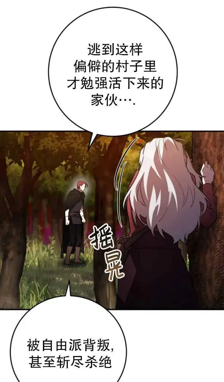 漫画《英雄&魔王&恶棍》第25话第31张图