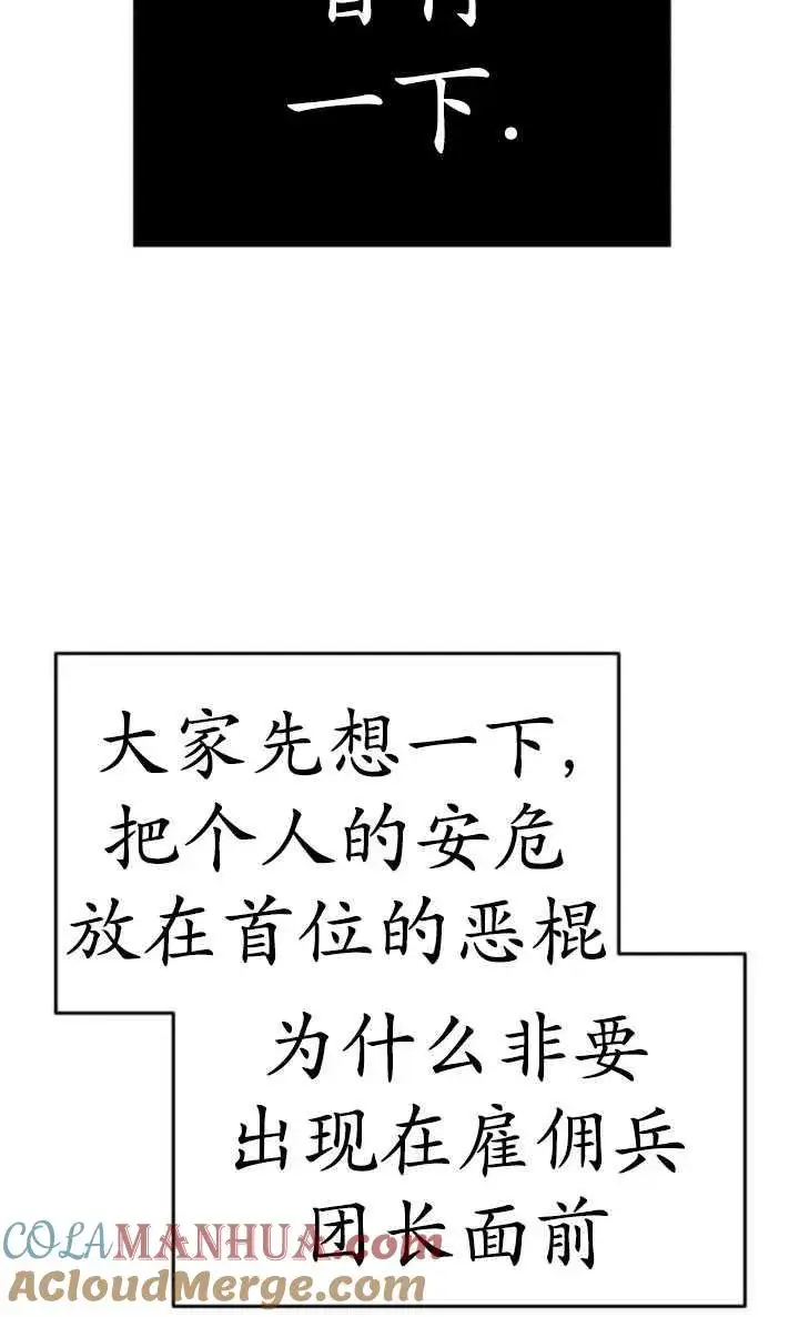 漫画《英雄&魔王&恶棍》第25话第49张图
